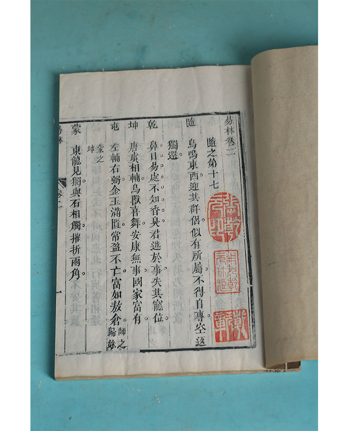 清刻本《汉魏丛书》（第二册）