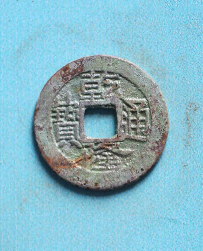 清乾隆铜钱